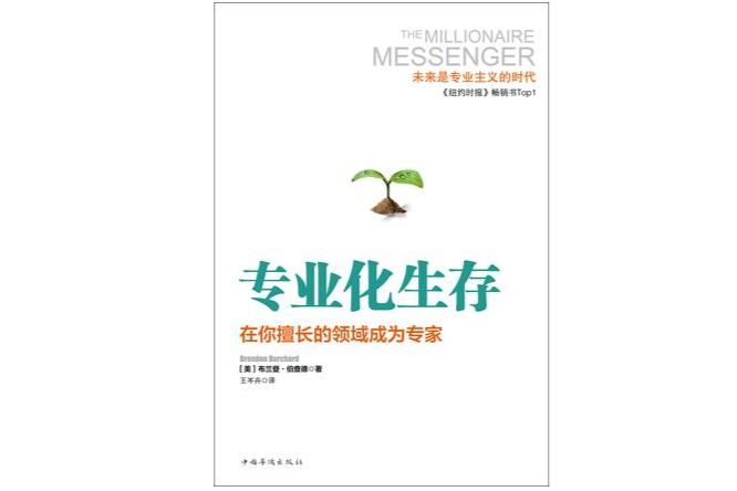 專業化生存 專業化生存