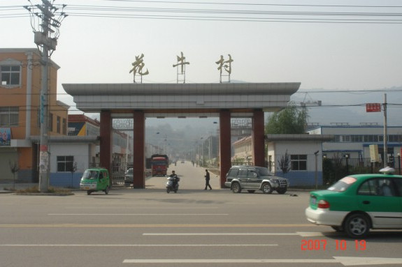 花牛村 花牛村