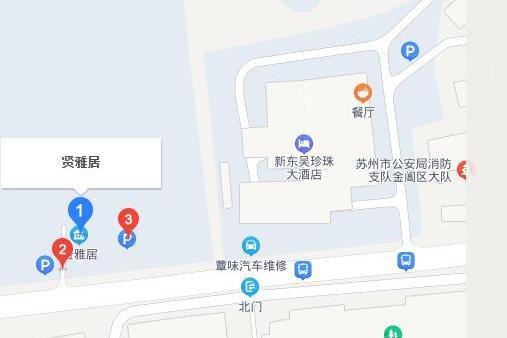 賢雅居 賢雅居