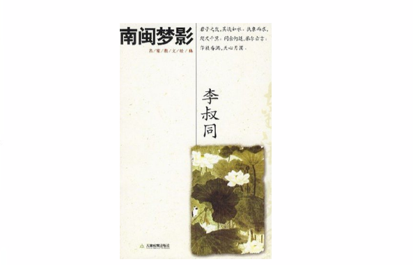 南閩夢影 南閩夢影