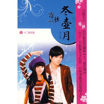 冬壺月 冬壺月