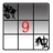 九九數獨 九九數獨