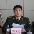 韓立文(長春市花園路軍休幹部) 韓立文(長春市花園路軍休幹部)