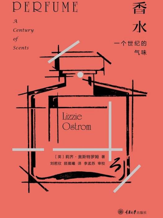 香水(重慶大學出版社出版圖書《香水》) 香水(重慶大學出版社出版圖書《香水》)