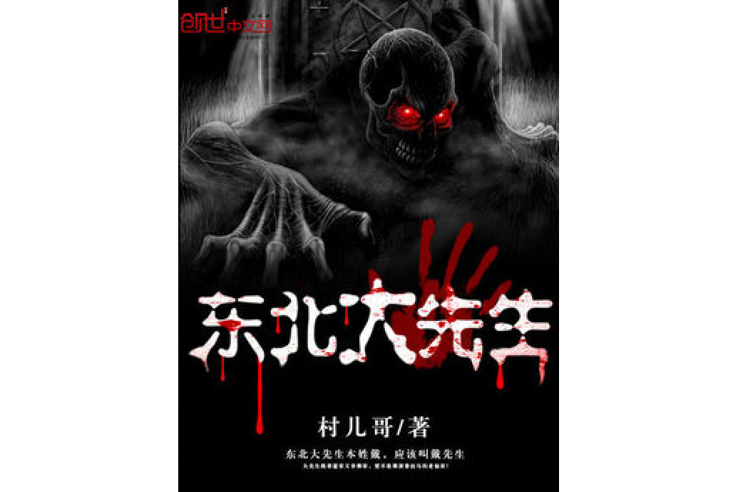東北大先生 東北大先生