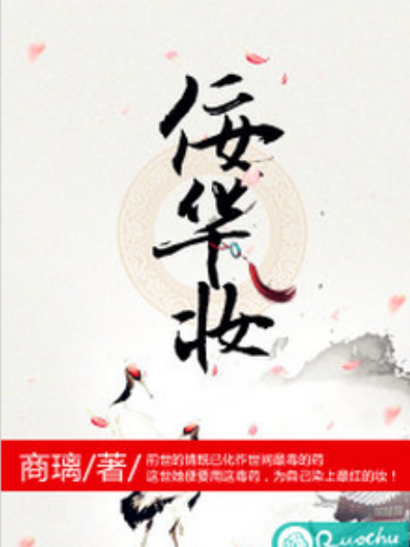 佞華妝 佞華妝