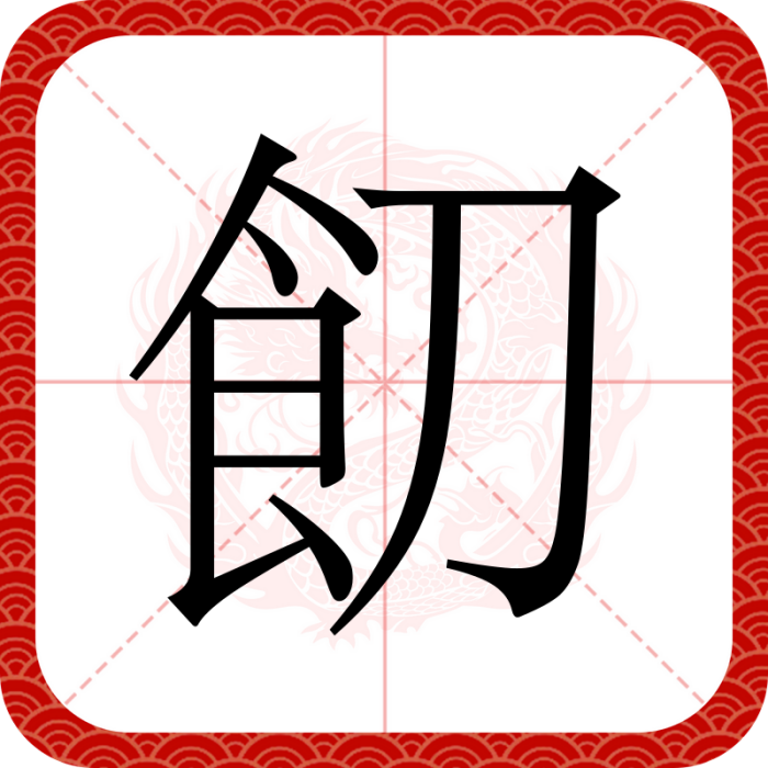 䬢 䬢