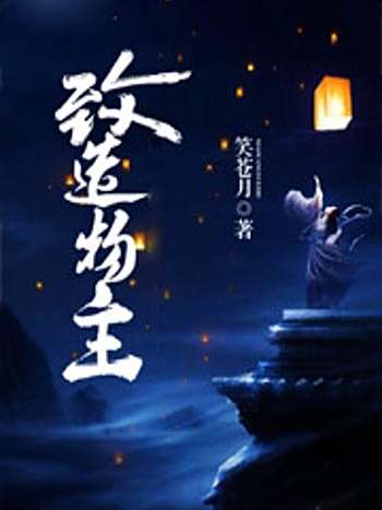 致造物主 致造物主