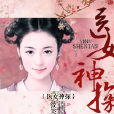 醫女神探 醫女神探