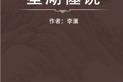 星湖僿說 星湖僿說