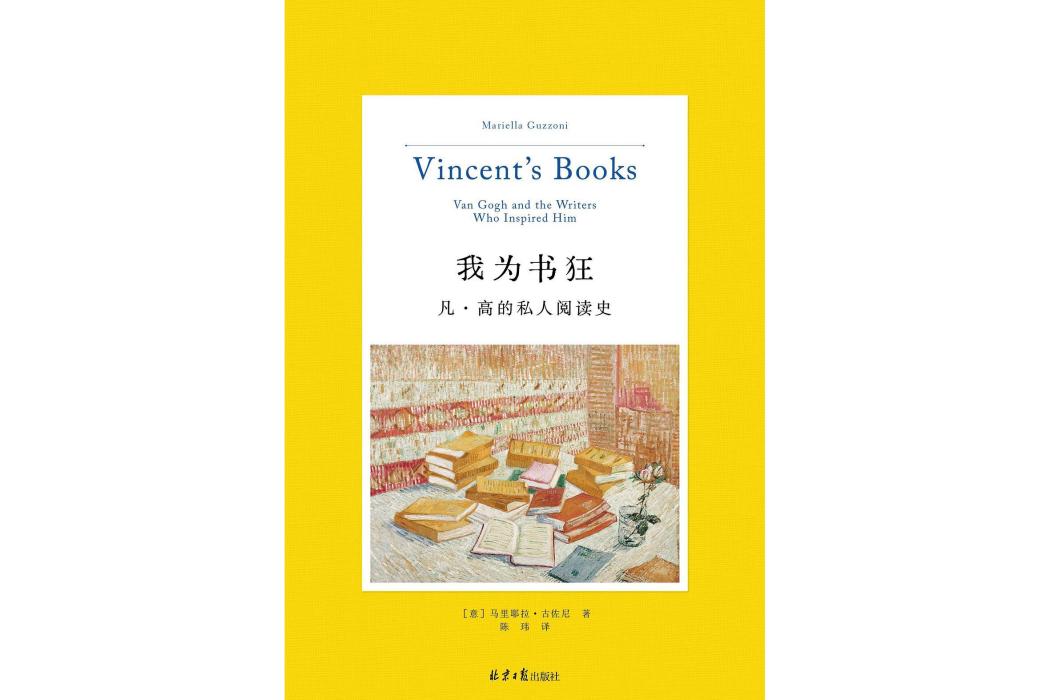 我為書狂(北京日報出版社出版的圖書) 我為書狂(北京日報出版社出版的圖書)