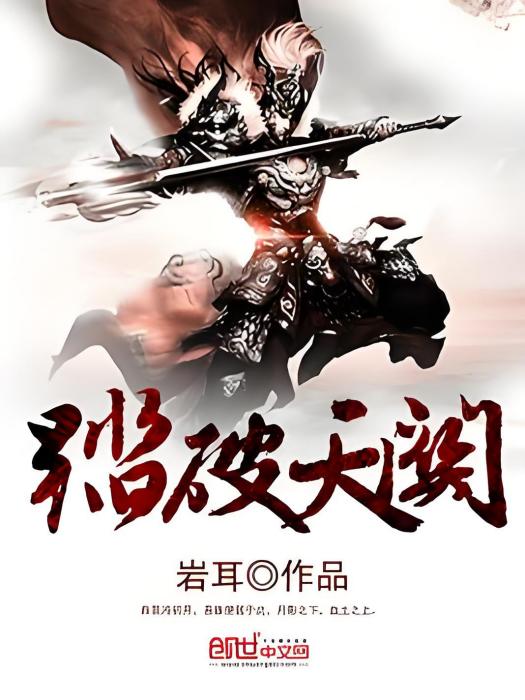 踏破天關 踏破天關