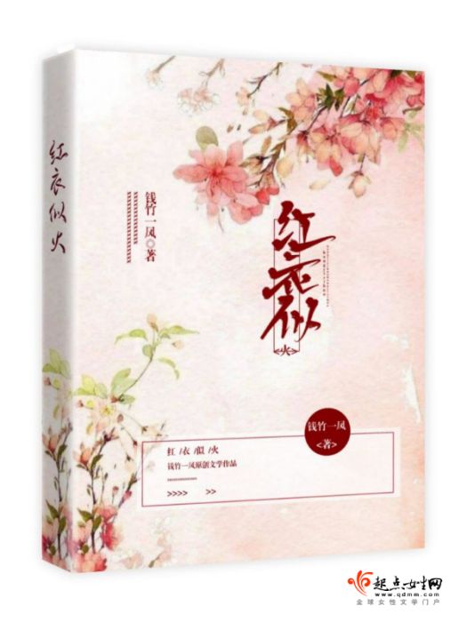 紅衣似火 紅衣似火