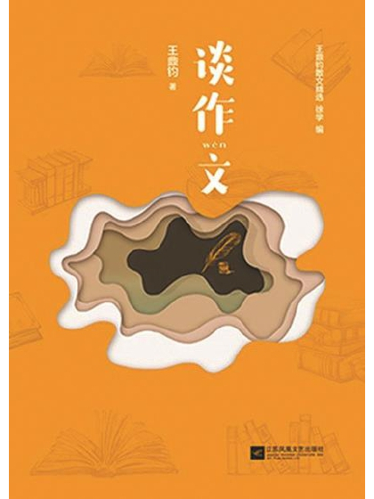 談作文 談作文
