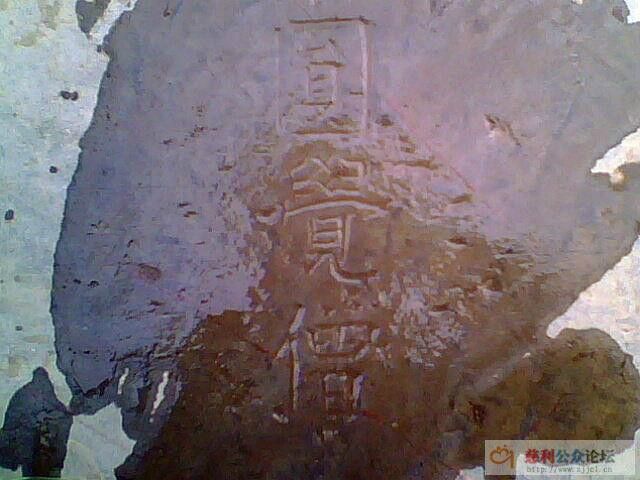 茅庵佛墓 茅庵佛墓