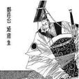 莊公小霸 莊公小霸