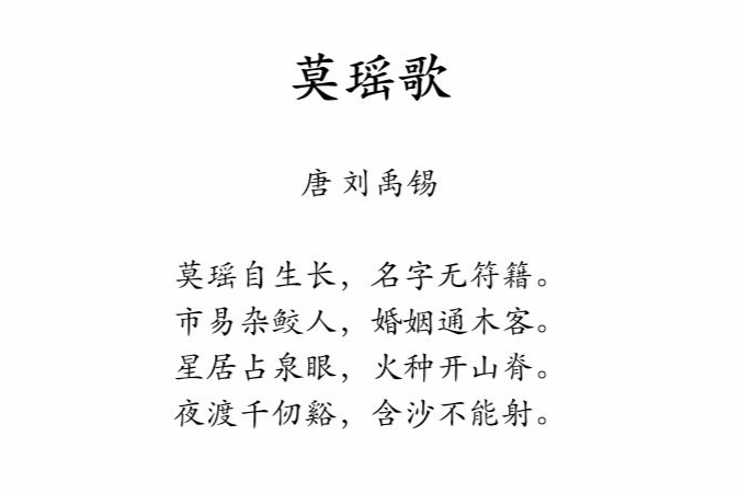莫瑤歌 莫瑤歌
