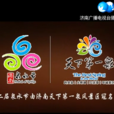 泉水節 泉水節