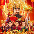 暴走財神6 暴走財神6