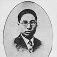 宋君復 宋君復