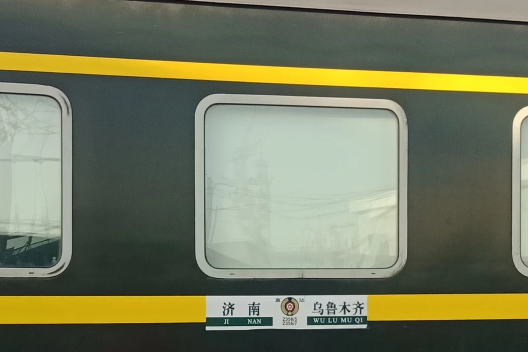 Z358次列車 Z358次列車
