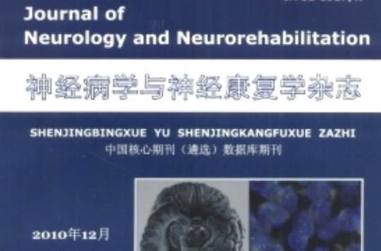 神經病學與神經康復學雜誌