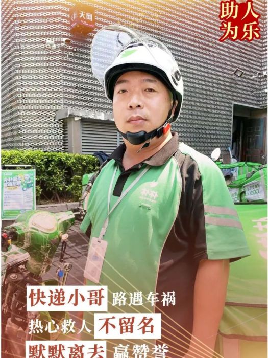 曾兵(福州朴朴電子商務有限公司琴亭大廈接駁點配送員) 曾兵(福州朴朴電子商務有限公司琴亭大廈接駁點配送員)