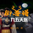 御獸譜 御獸譜