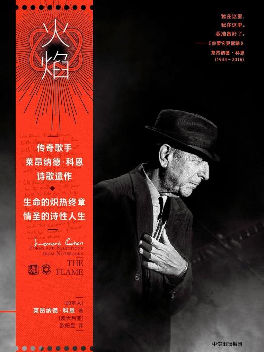 火焰(2019年中信出版集團出版的圖書) 火焰(2019年中信出版集團出版的圖書)