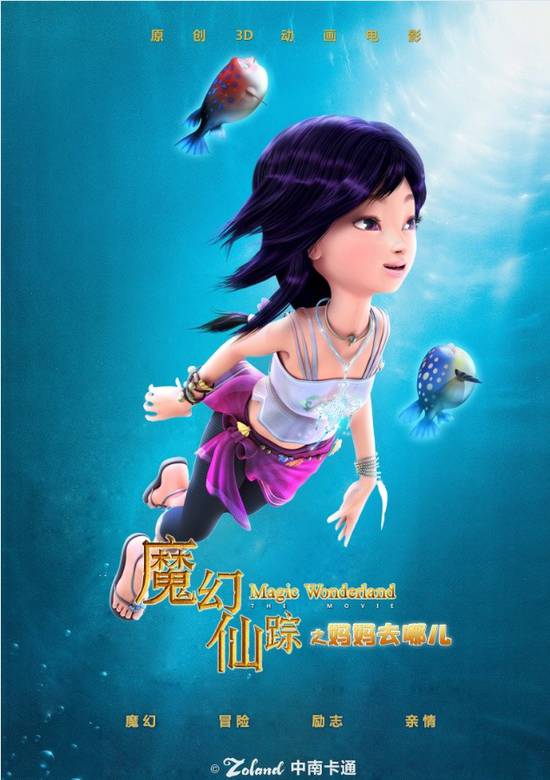 魔幻仙蹤(2014年方磊執導動畫電影)