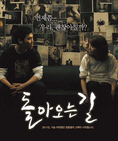 回歸之路(2011年韓國電影)
