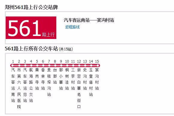 鄭州公交561路 鄭州公交561路