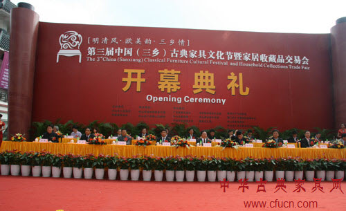 第三屆中國(三鄉)古典家具文化節開幕式