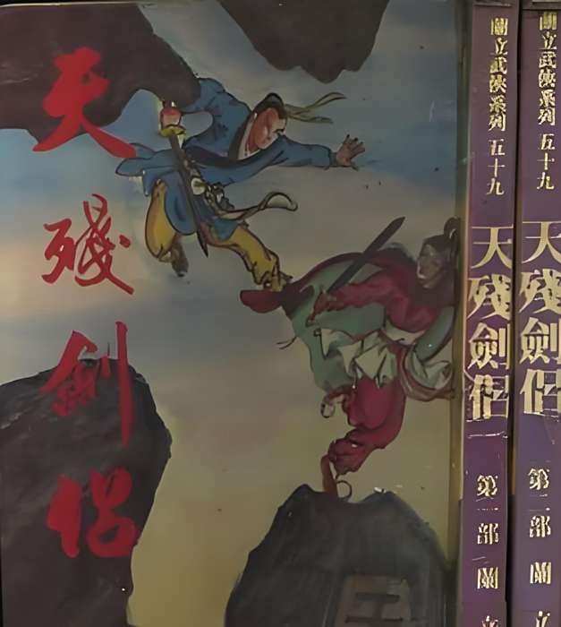 天殘劍侶 天殘劍侶
