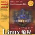 Linux編程寶典 Linux編程寶典