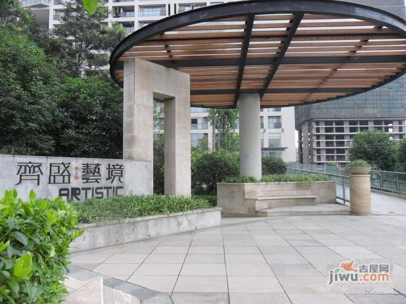 齊盛藝境 齊盛藝境