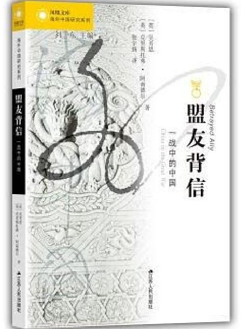盟友背信 盟友背信