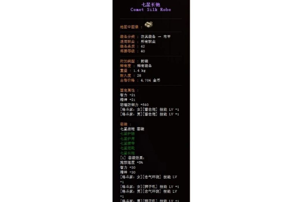 七星長袍 七星長袍
