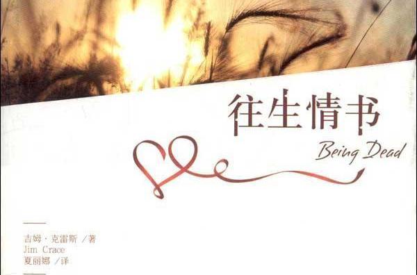 往生情書 往生情書