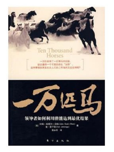 一萬匹馬 一萬匹馬