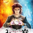 起源之巔 起源之巔