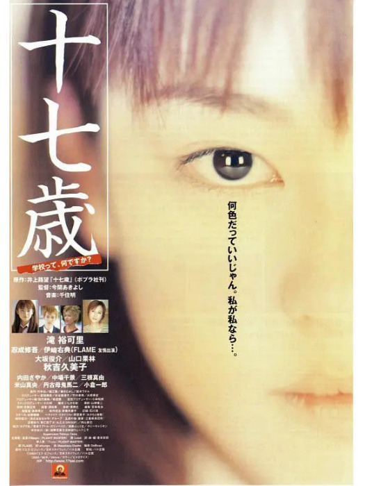17歲(日本2002年今關秋吉執導的劇情愛情電影) 17歲(日本2002年今關秋吉執導的劇情愛情電影)