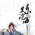 煉滄海 煉滄海