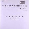 岩溶地質術語 岩溶地質術語
