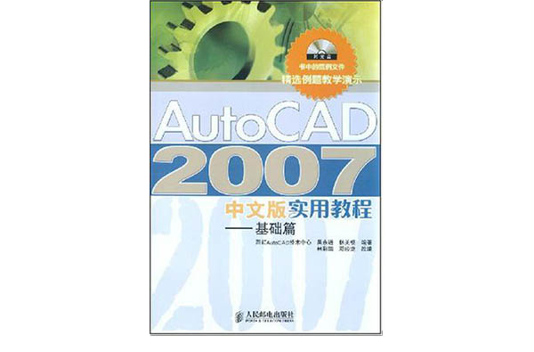 AutoCAD 2007中文版實用教程
