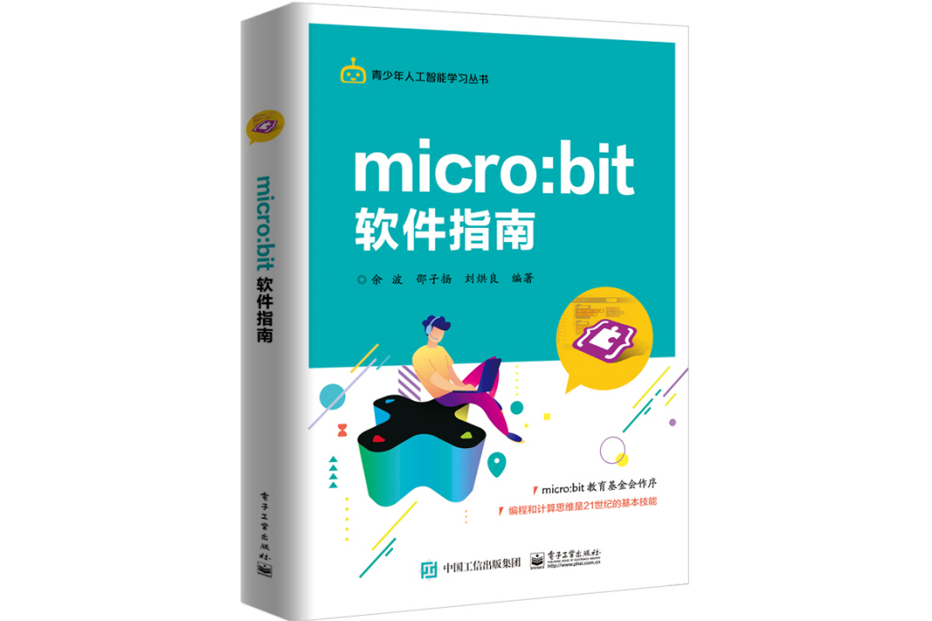 micro:bit 軟體指南 micro:bit 軟體指南