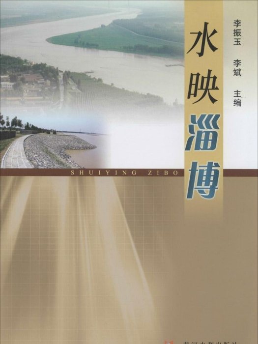 水映淄博 水映淄博
