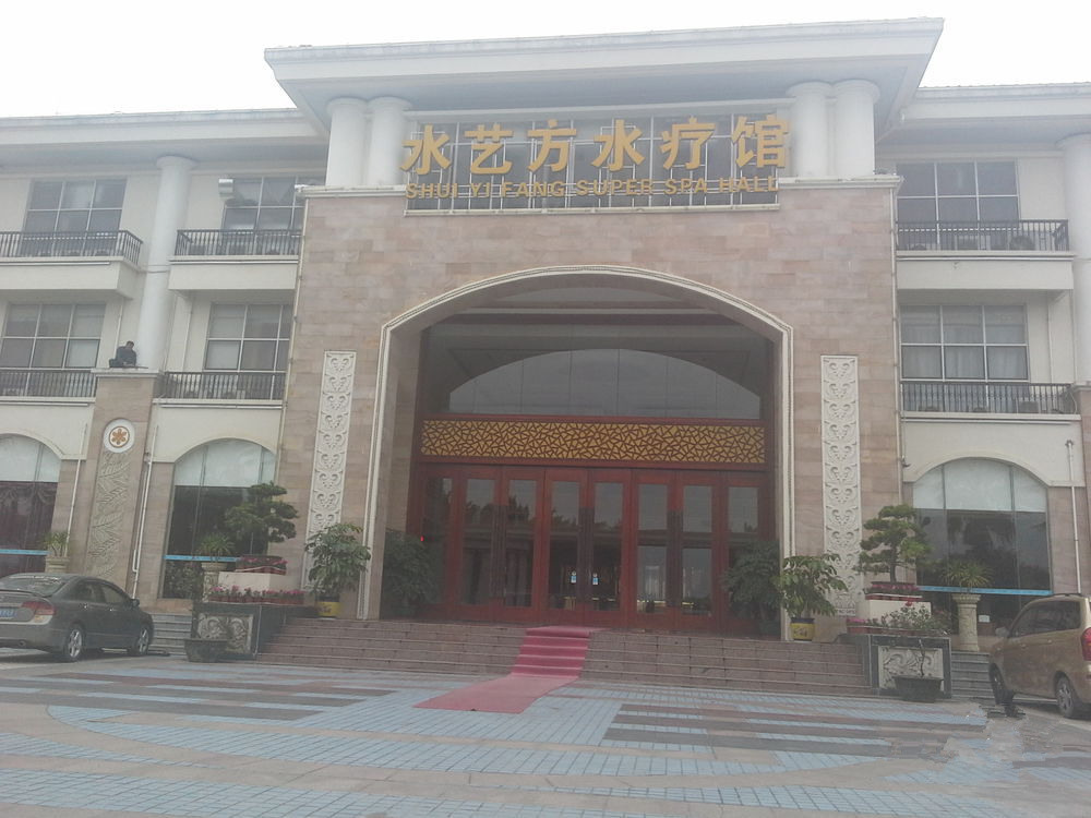 惠州水藝方水療大酒店
