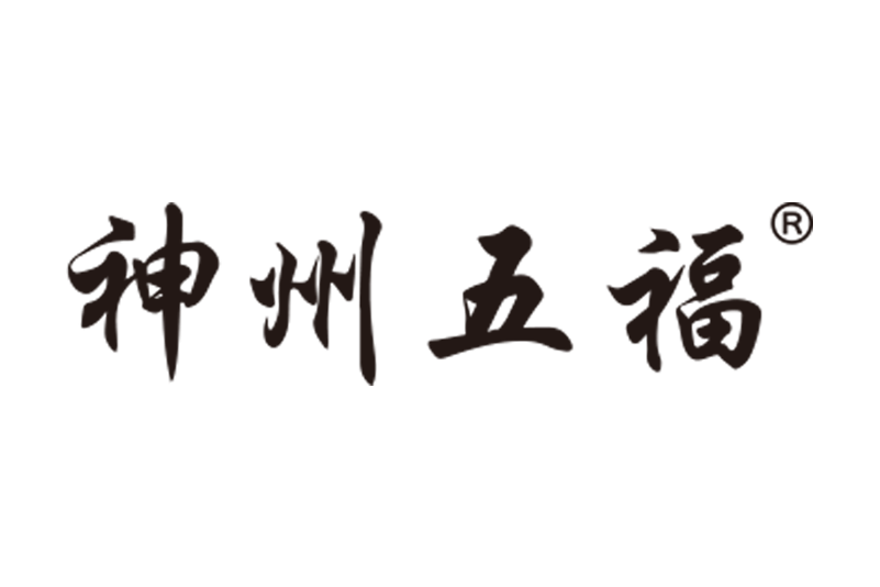 神州五福 神州五福