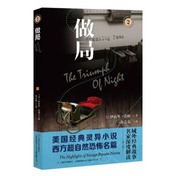 做局(2022年上海文藝出版社出版的圖書)